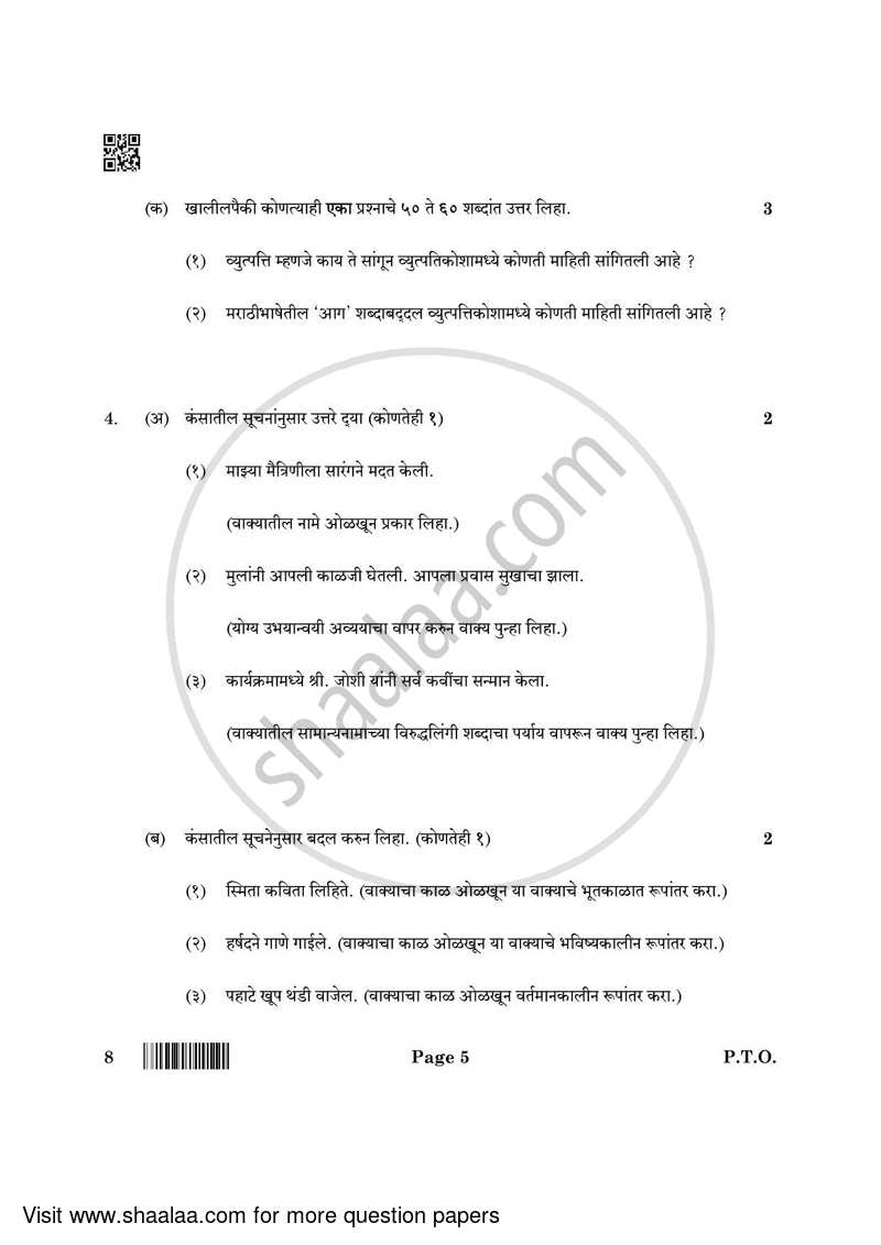 Marathi 2021-2022 Class 10 - CBSE (Central Board of Secondary Education) question paper with PDF download