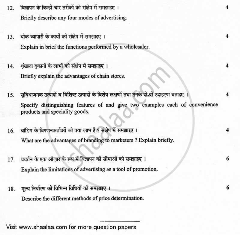 Marketing 2012-2013 Class 12 - CBSE (Central Board of Secondary Education) question paper with PDF download