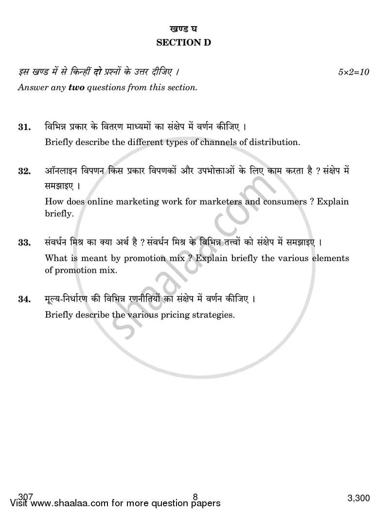 Marketing 2016-2017 Class 12 - CBSE (Central Board of Secondary Education) question paper with PDF download