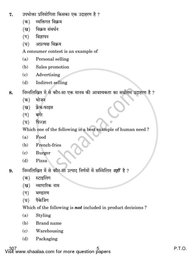 Marketing 2016-2017 Class 12 - CBSE (Central Board of Secondary Education) question paper with PDF download