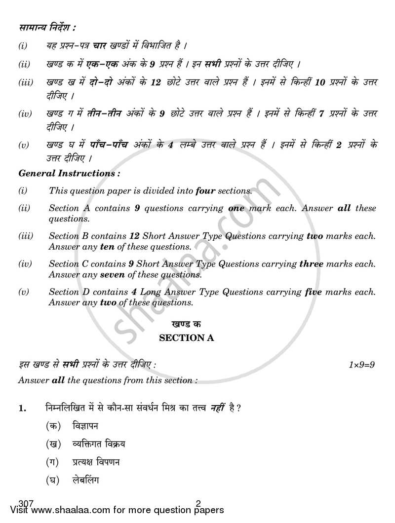 Marketing 2016-2017 Class 12 - CBSE (Central Board of Secondary Education) question paper with PDF download