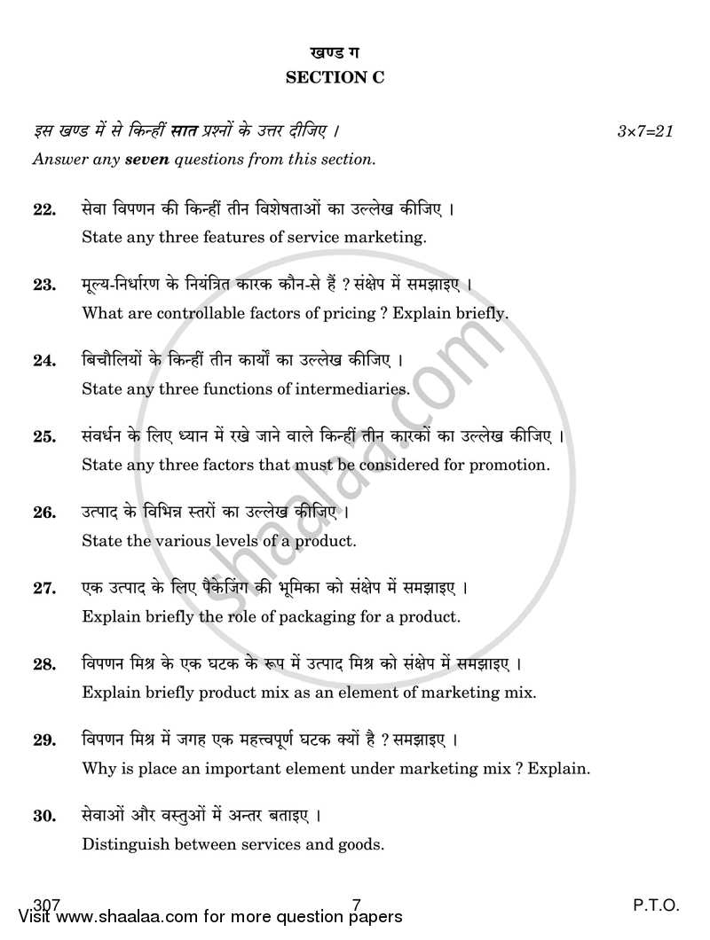 Marketing 2016-2017 Class 12 - CBSE (Central Board of Secondary Education) question paper with PDF download