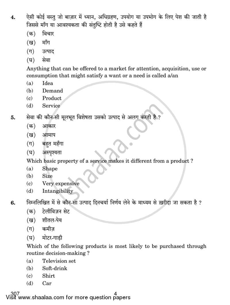 Marketing 2016-2017 Class 12 - CBSE (Central Board of Secondary Education) question paper with PDF download