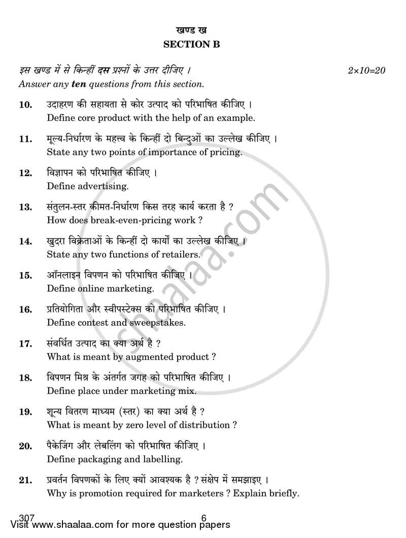 Marketing 2016-2017 Class 12 - CBSE (Central Board of Secondary Education) question paper with PDF download