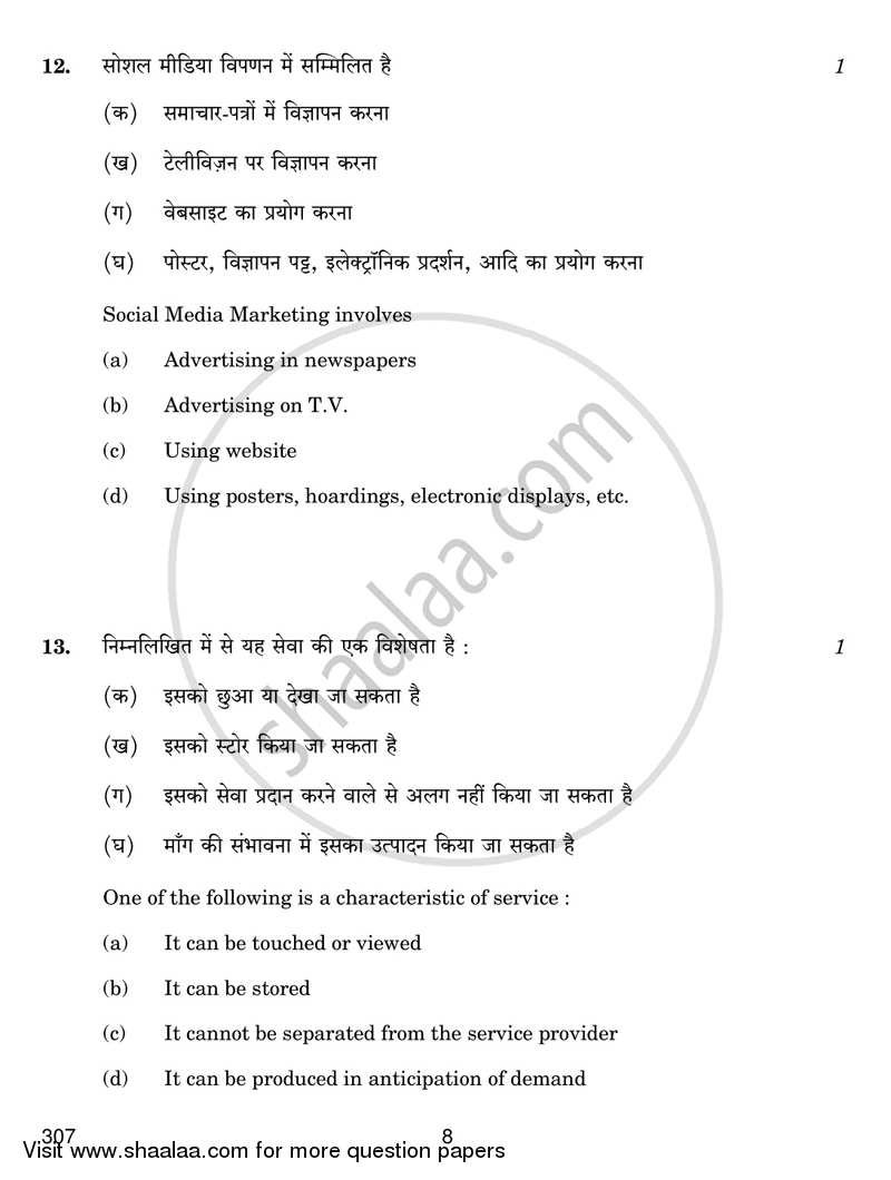 Marketing 2017-2018 Class 12 - CBSE (Central Board of Secondary Education) question paper with PDF download