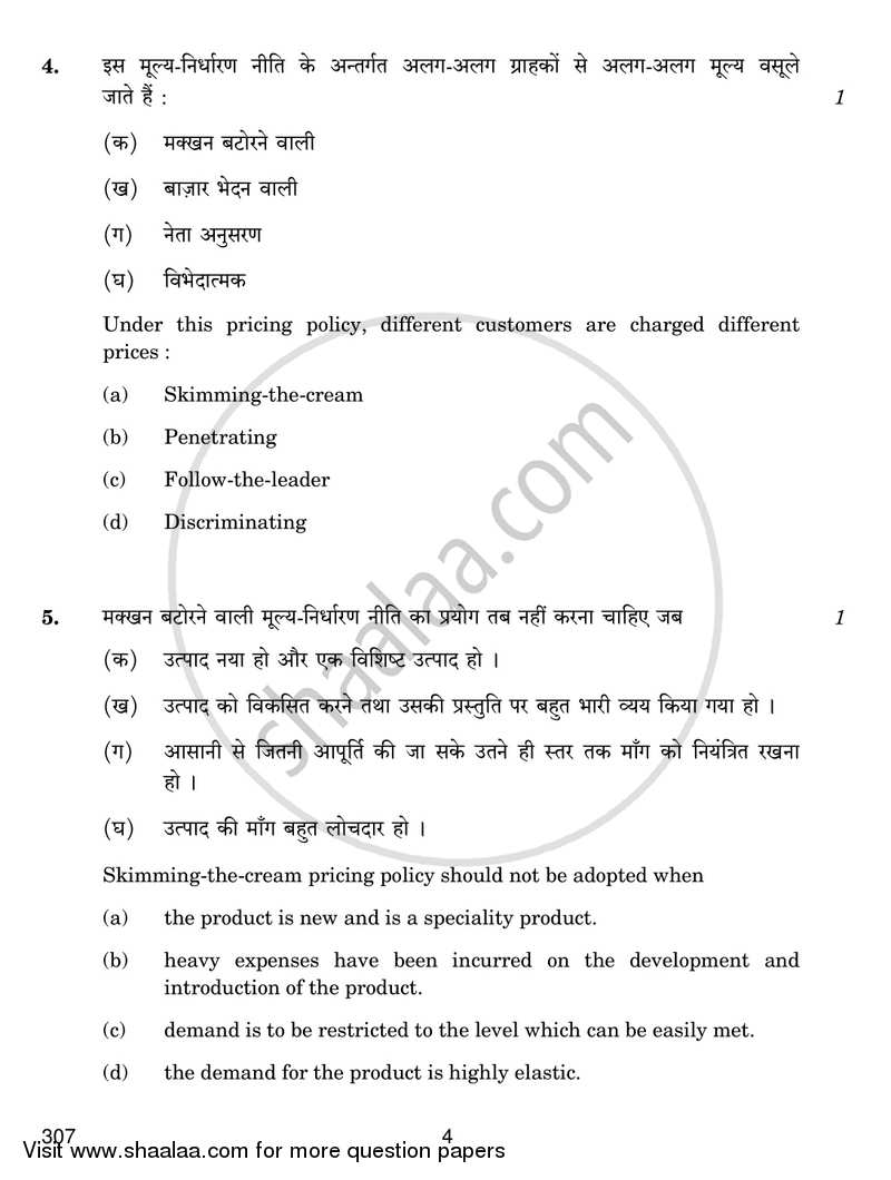 Marketing 2017-2018 Class 12 - CBSE (Central Board of Secondary Education) question paper with PDF download