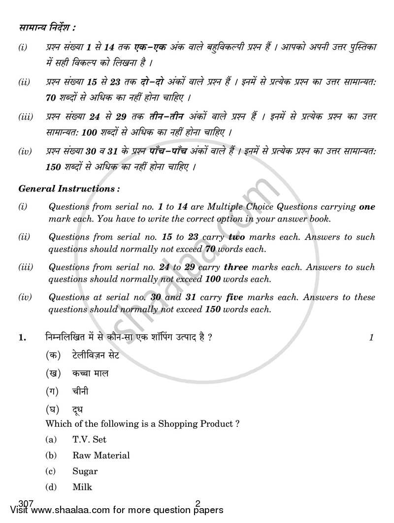 Marketing 2017-2018 Class 12 - CBSE (Central Board of Secondary Education) question paper with PDF download