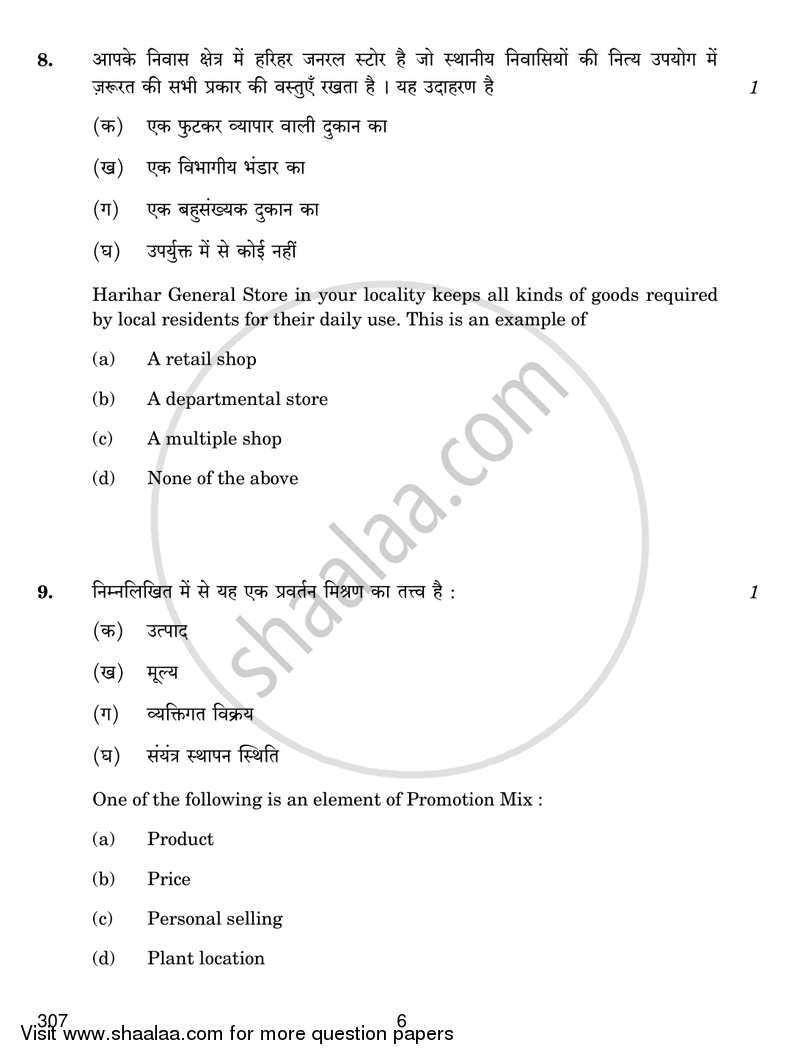 Marketing 2017-2018 Class 12 - CBSE (Central Board of Secondary Education) question paper with PDF download