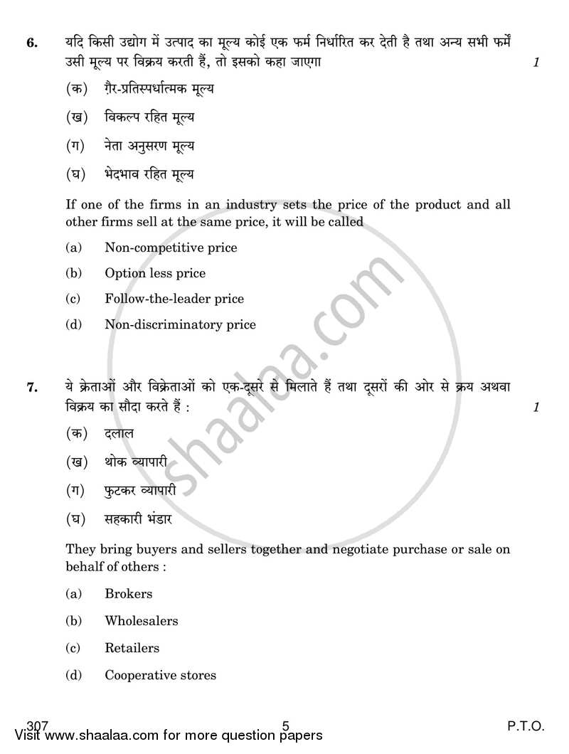 Marketing 2017-2018 Class 12 - CBSE (Central Board of Secondary Education) question paper with PDF download