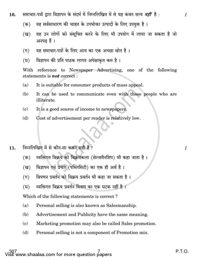 Marketing 2017-2018 Class 12 - CBSE (Central Board of Secondary Education) question paper with PDF download