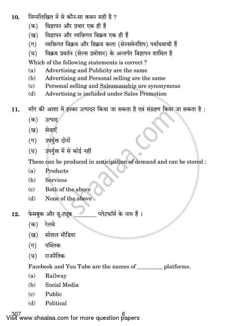 Marketing 2018-2019 Class 12 - CBSE (Central Board of Secondary Education) question paper with PDF download