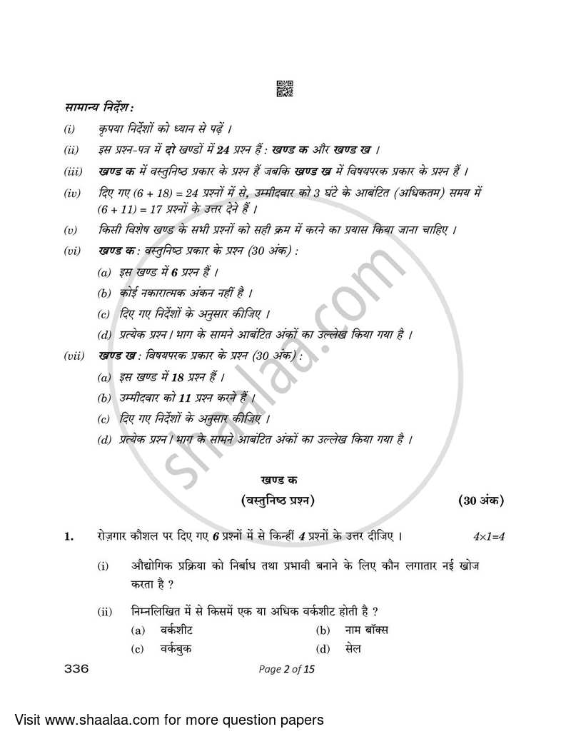 Marketing 2022-2023 Class 12 - CBSE (Central Board of Secondary Education) question paper with PDF download