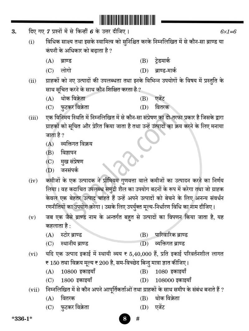 Marketing 2024-2025 Class 12 - CBSE (Central Board of Secondary Education) question paper with PDF download