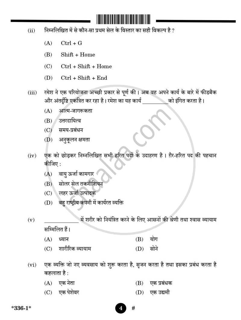 Marketing 2024-2025 Class 12 - CBSE (Central Board of Secondary Education) question paper with PDF download