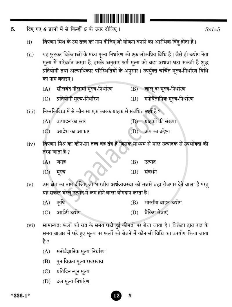 Marketing 2024-2025 Class 12 - CBSE (Central Board of Secondary Education) question paper with PDF download