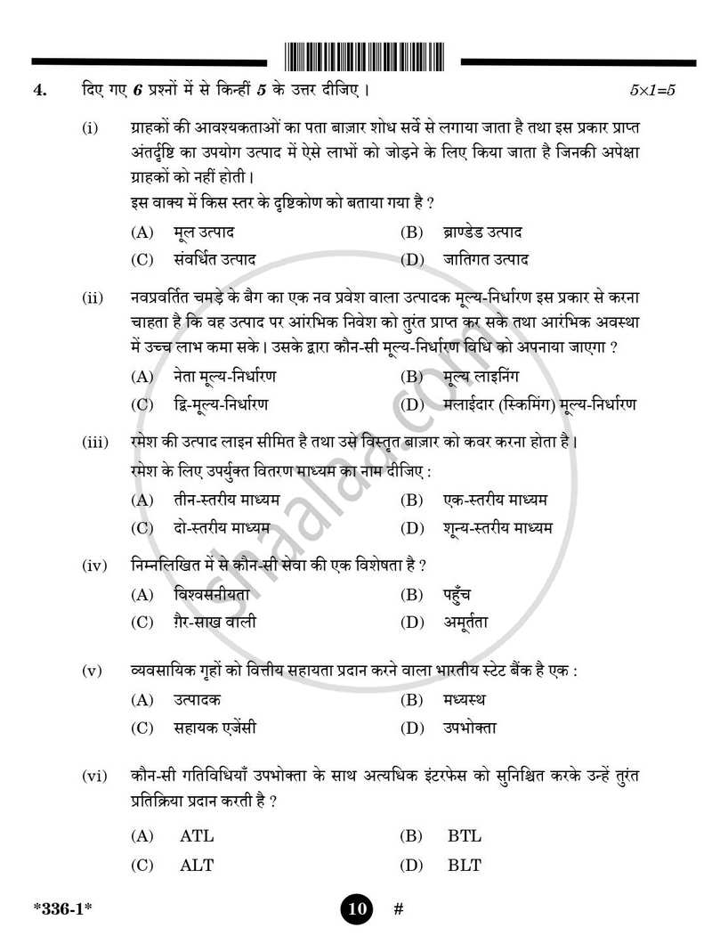 Marketing 2024-2025 Class 12 - CBSE (Central Board of Secondary Education) question paper with PDF download