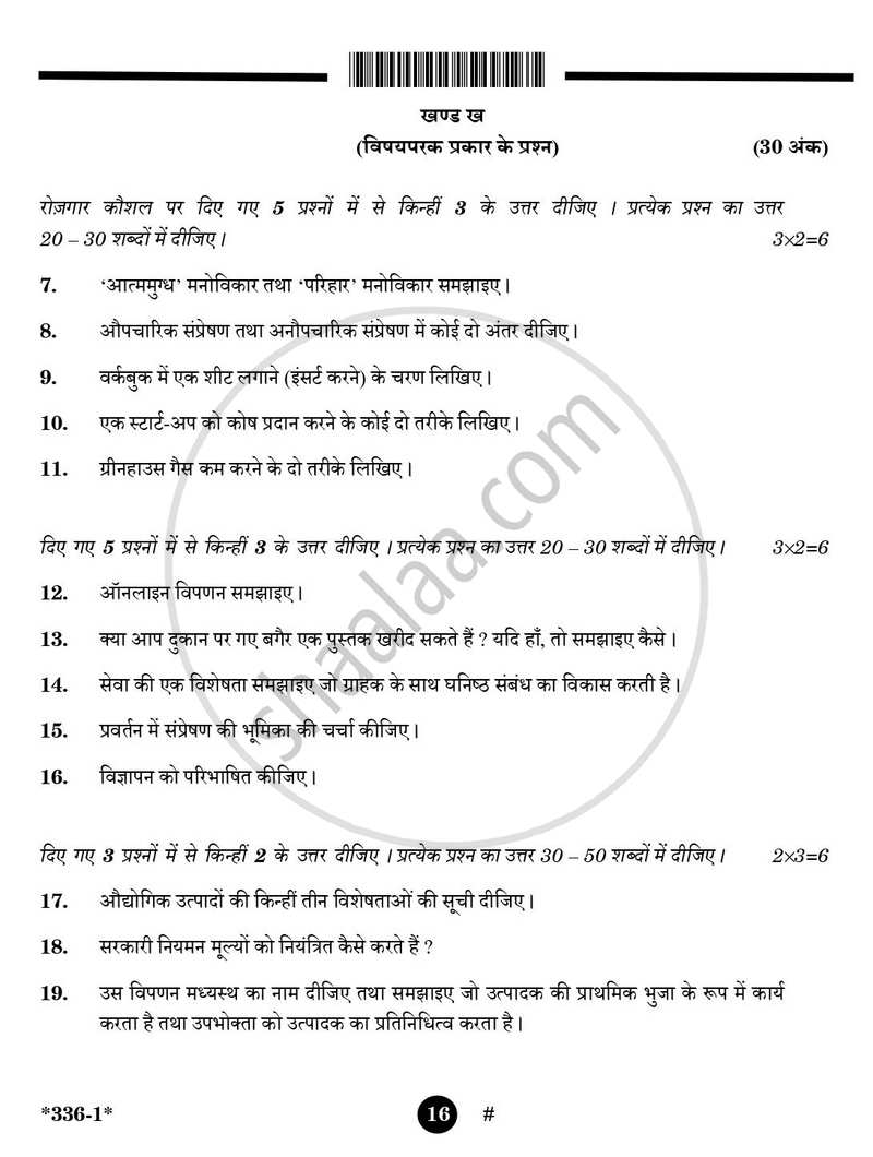 Marketing 2024-2025 Class 12 - CBSE (Central Board of Secondary Education) question paper with PDF download
