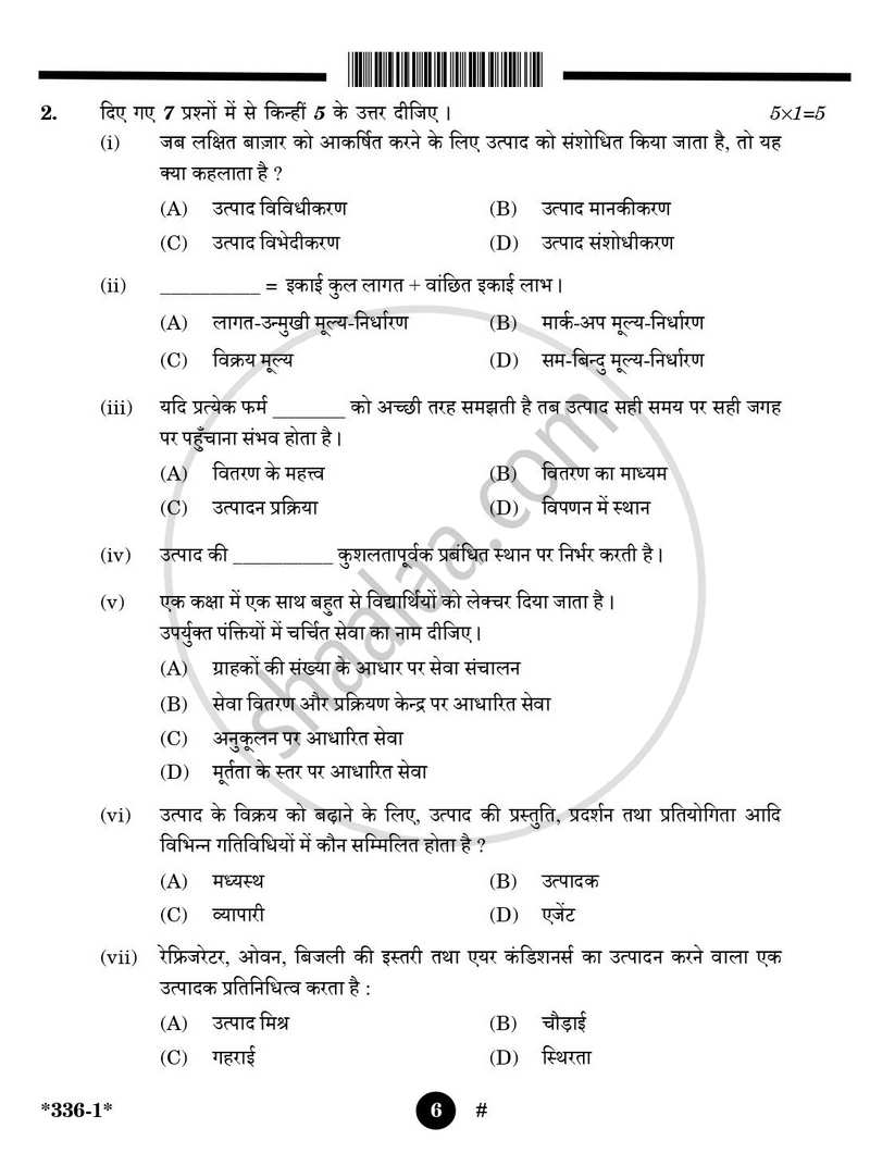 Marketing 2024-2025 Class 12 - CBSE (Central Board of Secondary Education) question paper with PDF download