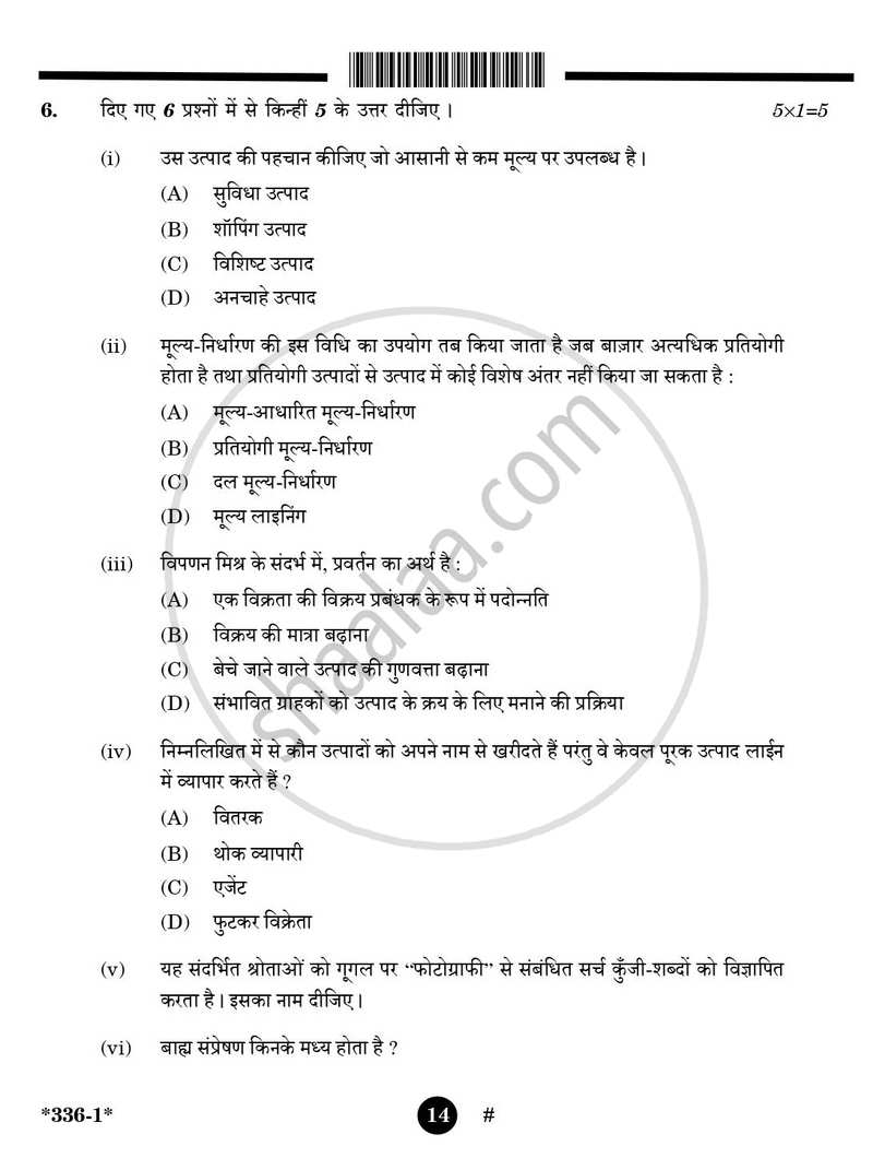 Marketing 2024-2025 Class 12 - CBSE (Central Board of Secondary Education) question paper with PDF download