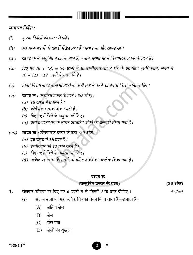 Marketing 2024-2025 Class 12 - CBSE (Central Board of Secondary Education) question paper with PDF download