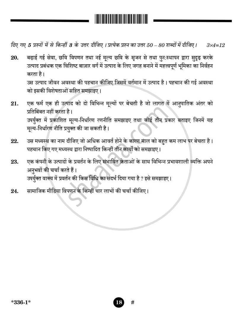 Marketing 2024-2025 Class 12 - CBSE (Central Board of Secondary Education) question paper with PDF download
