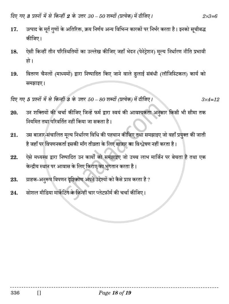 Marketing 2025-2026 Class 12 - CBSE (Central Board of Secondary Education) question paper with PDF download