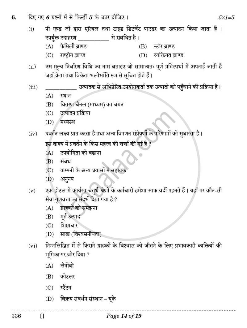 Marketing 2025-2026 Class 12 - CBSE (Central Board of Secondary Education) question paper with PDF download