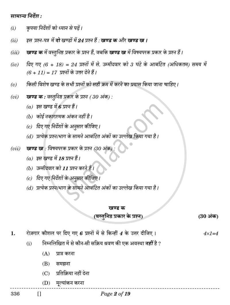 Marketing 2025-2026 Class 12 - CBSE (Central Board of Secondary Education) question paper with PDF download