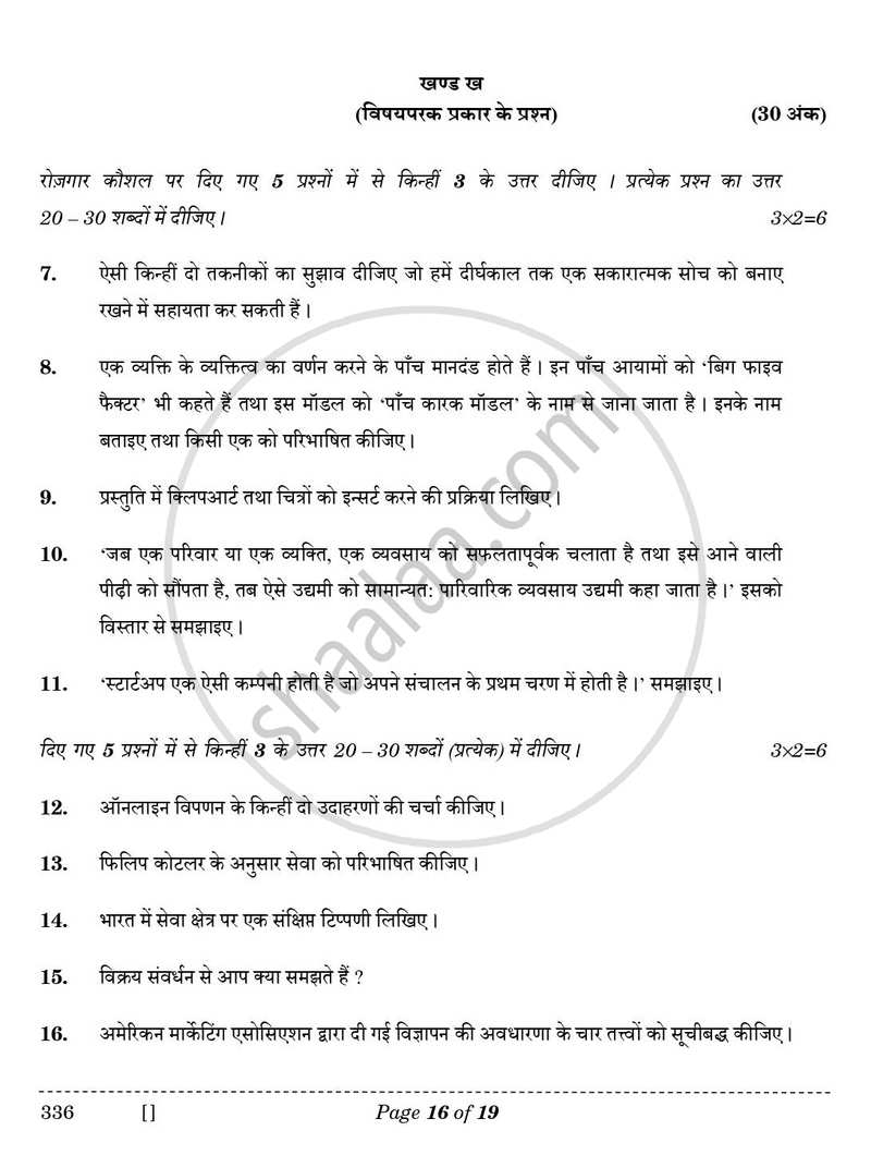 Marketing 2025-2026 Class 12 - CBSE (Central Board of Secondary Education) question paper with PDF download