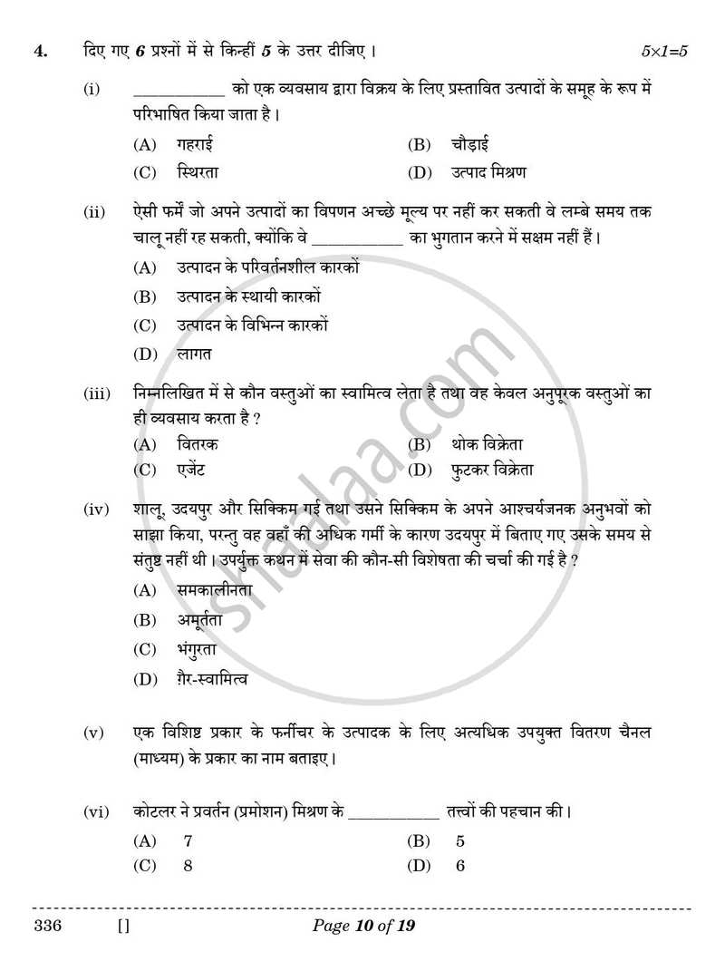 Marketing 2025-2026 Class 12 - CBSE (Central Board of Secondary Education) question paper with PDF download