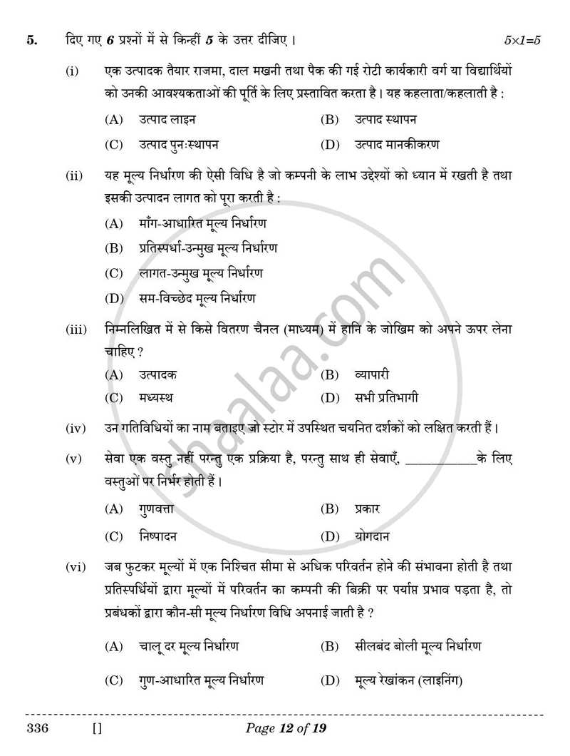 Marketing 2025-2026 Class 12 - CBSE (Central Board of Secondary Education) question paper with PDF download