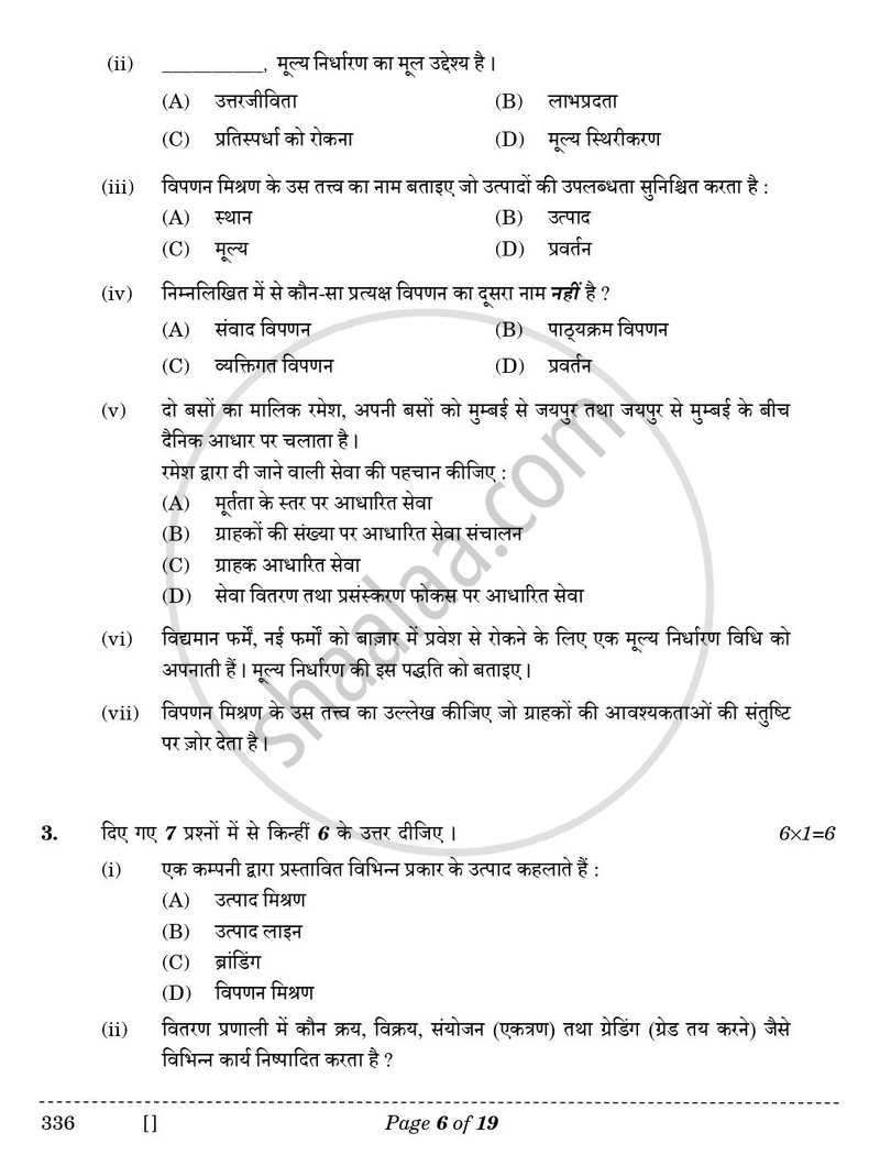 Marketing 2025-2026 Class 12 - CBSE (Central Board of Secondary Education) question paper with PDF download