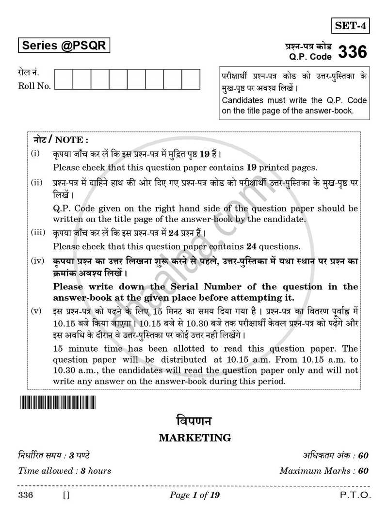 Marketing 2025-2026 Class 12 - CBSE (Central Board of Secondary Education) question paper with PDF download