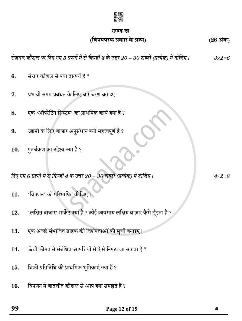 Marketing and Sales 2024-2025 Class 10 - CBSE (Central Board of Secondary Education) question paper with PDF download