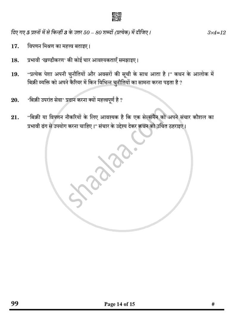 Marketing and Sales 2024-2025 Class 10 - CBSE (Central Board of Secondary Education) question paper with PDF download