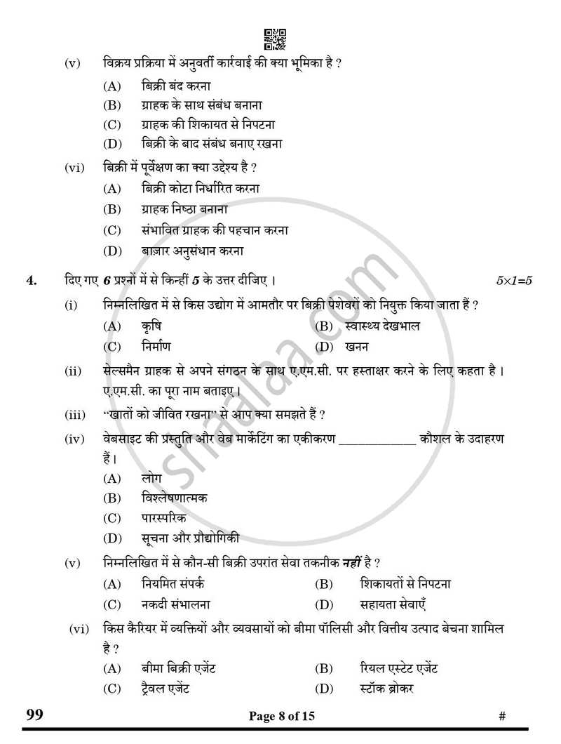 Marketing and Sales 2024-2025 Class 10 - CBSE (Central Board of Secondary Education) question paper with PDF download