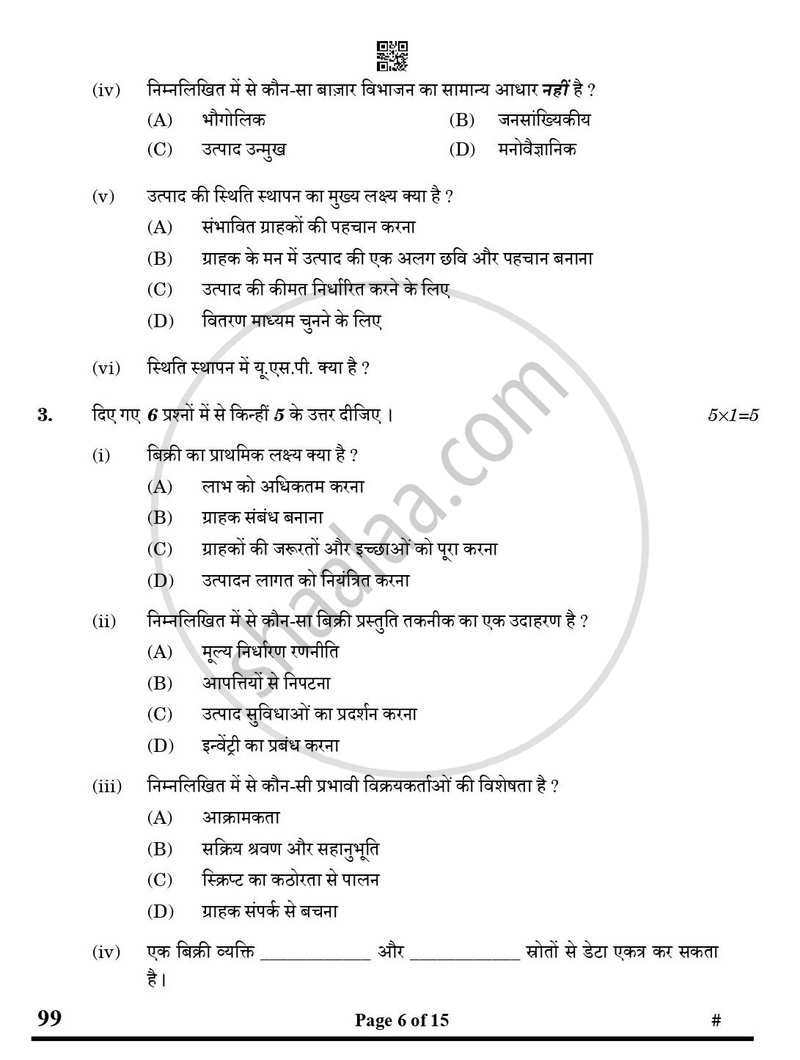 Marketing and Sales 2024-2025 Class 10 - CBSE (Central Board of Secondary Education) question paper with PDF download