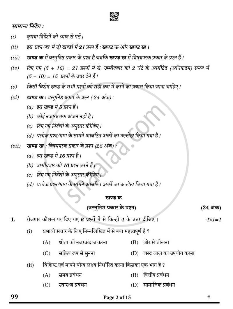Marketing and Sales 2024-2025 Class 10 - CBSE (Central Board of Secondary Education) question paper with PDF download
