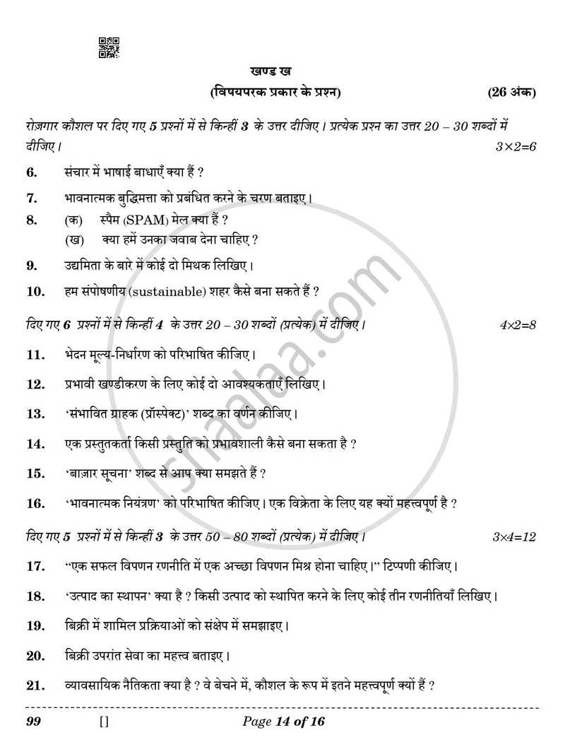 Marketing and Sales 2025-2026 Class 10 - CBSE (Central Board of Secondary Education) question paper with PDF download