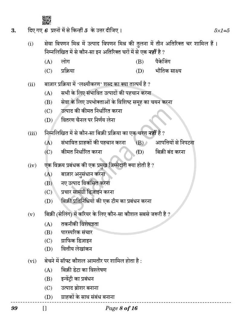 Marketing and Sales 2025-2026 Class 10 - CBSE (Central Board of Secondary Education) question paper with PDF download