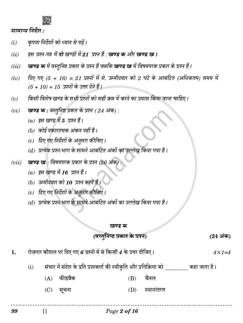 Marketing and Sales 2025-2026 Class 10 - CBSE (Central Board of Secondary Education) question paper with PDF download