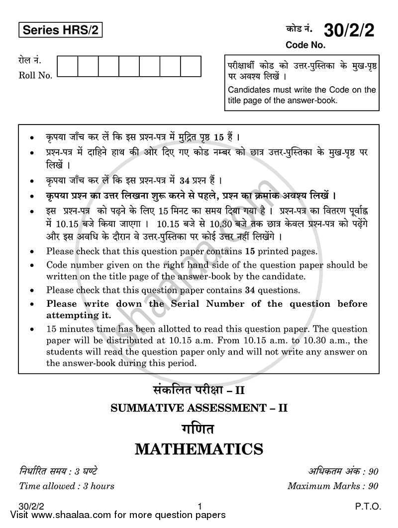 Mathematics 2013-2014 CBSE Class 10 Foreign Set 2 question ...