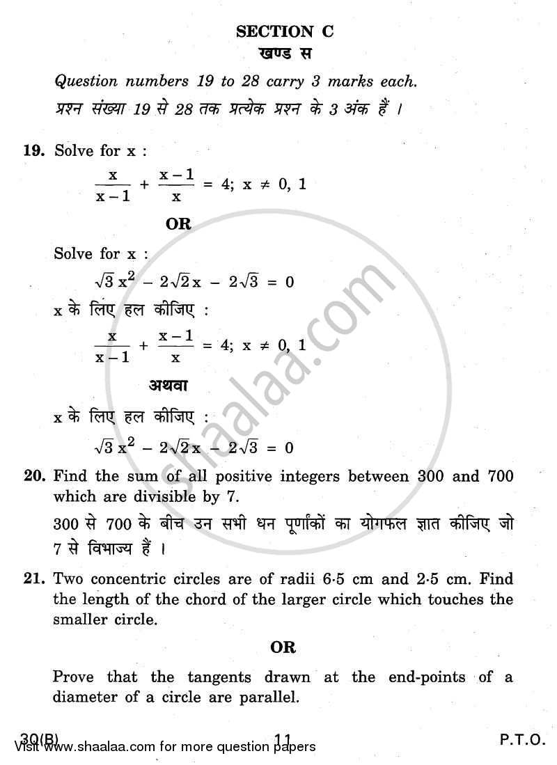 Mathematics 2010-2011 Class 10 - CBSE (Central Board of Secondary Education) question paper with PDF download