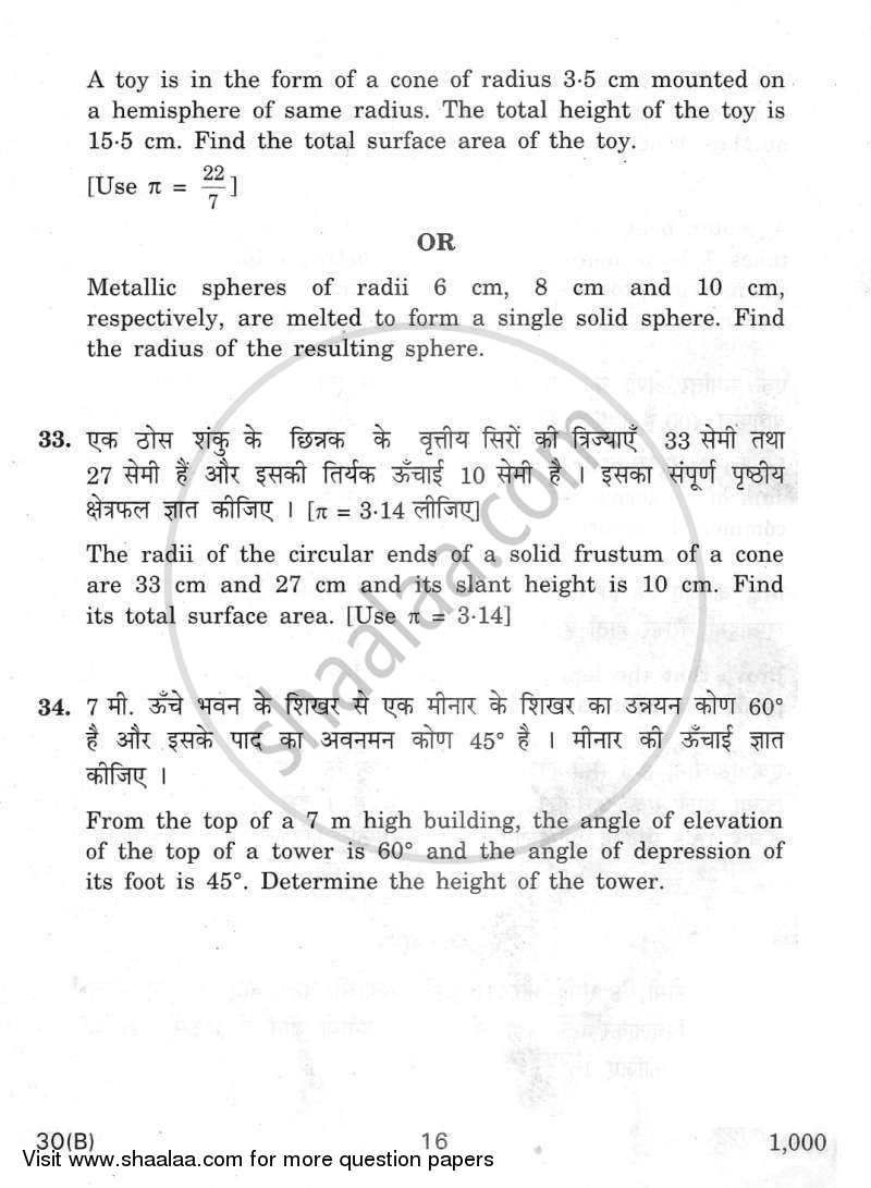 Mathematics 2011-2012 Class 10 - CBSE (Central Board of Secondary Education) question paper with PDF download