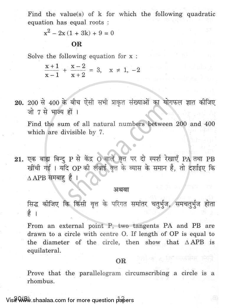 Mathematics 2011-2012 Class 10 - CBSE (Central Board of Secondary Education) question paper with PDF download