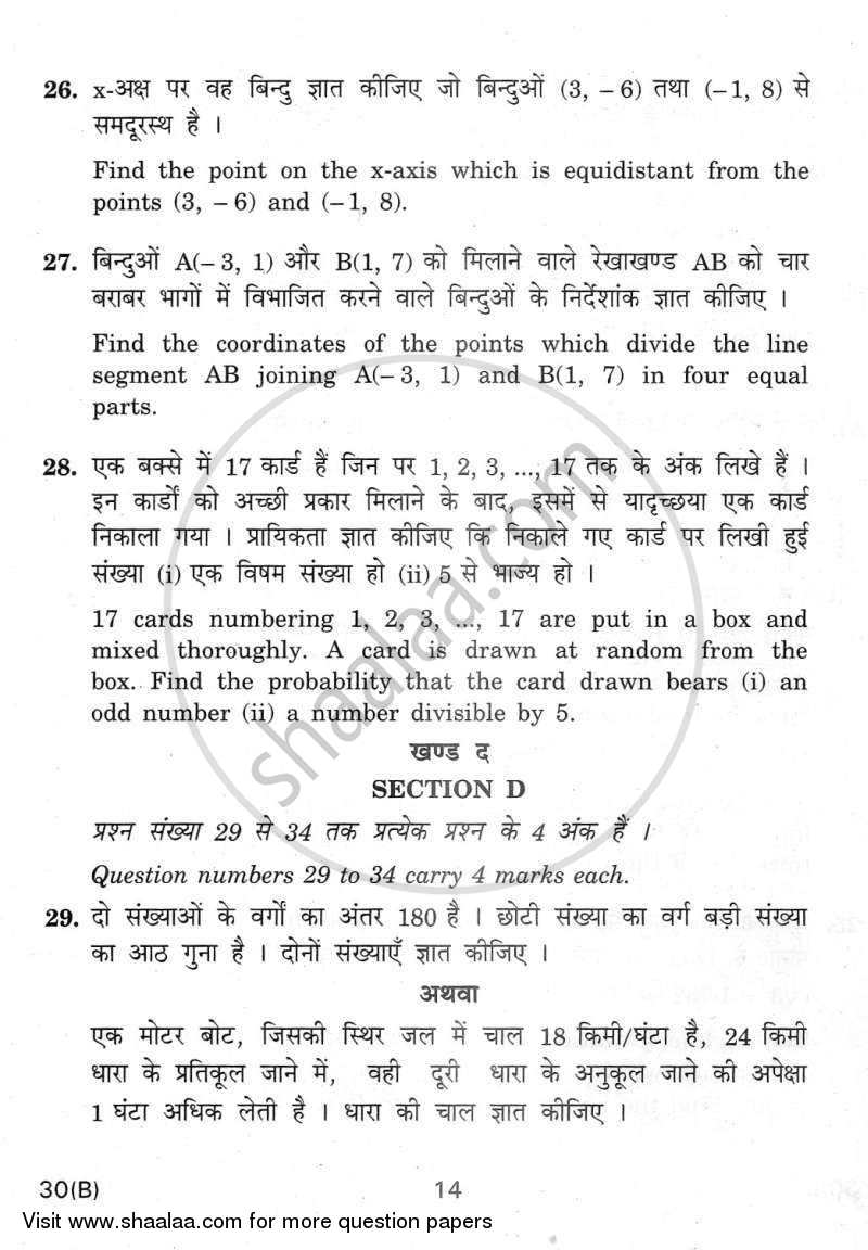 Mathematics 2011-2012 Class 10 - CBSE (Central Board of Secondary Education) question paper with PDF download