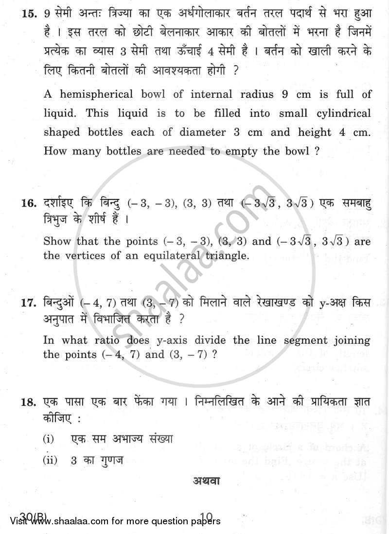 Mathematics 2011-2012 Class 10 - CBSE (Central Board of Secondary Education) question paper with PDF download