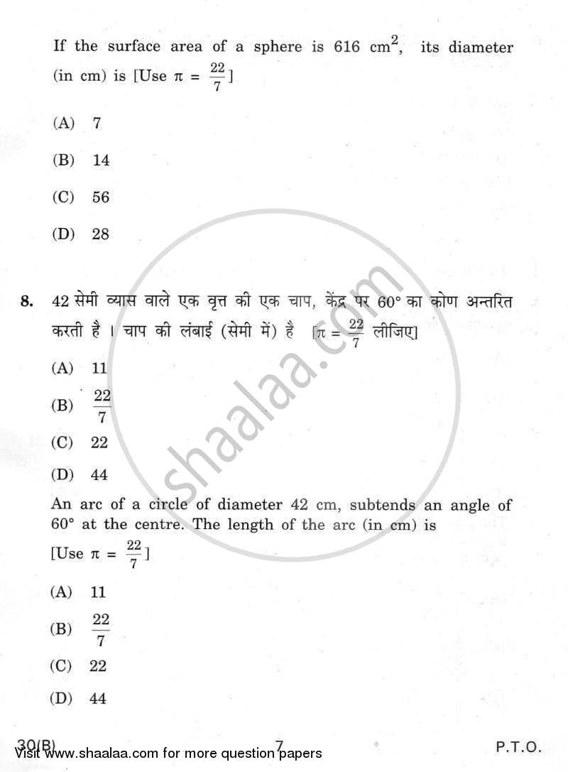 Mathematics 2011-2012 Class 10 - CBSE (Central Board of Secondary Education) question paper with PDF download