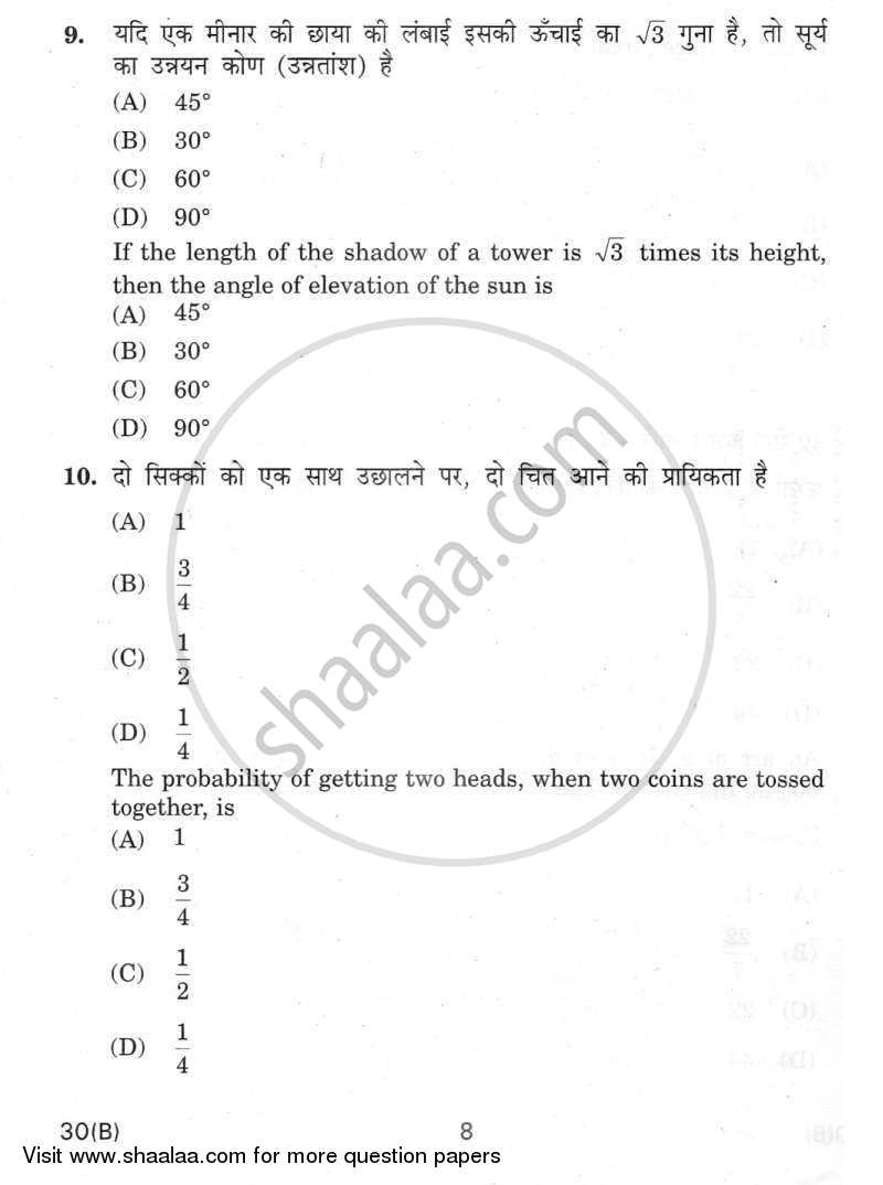 Mathematics 2011-2012 Class 10 - CBSE (Central Board of Secondary Education) question paper with PDF download