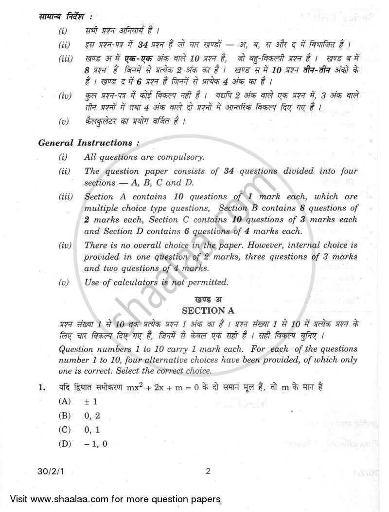 Mathematics 2011-2012 Class 10 - CBSE (Central Board of Secondary Education) question paper with PDF download